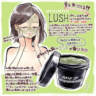 パワーマスク SP｜ラッシュの効果に関する口コミ - 🌱LUSH パワー ...