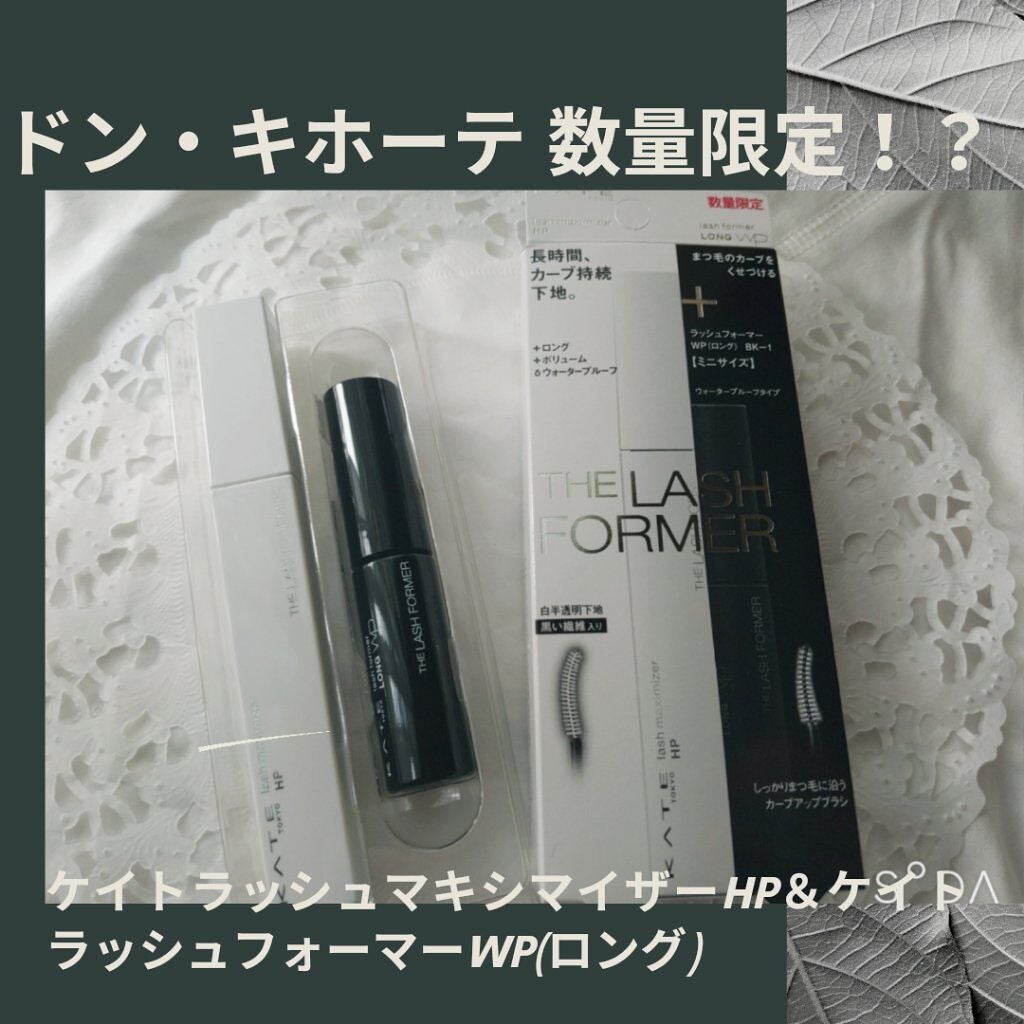 ラッシュフォーマーWP(ロング)/KATE/マスカラを使ったクチコミ(1枚目)