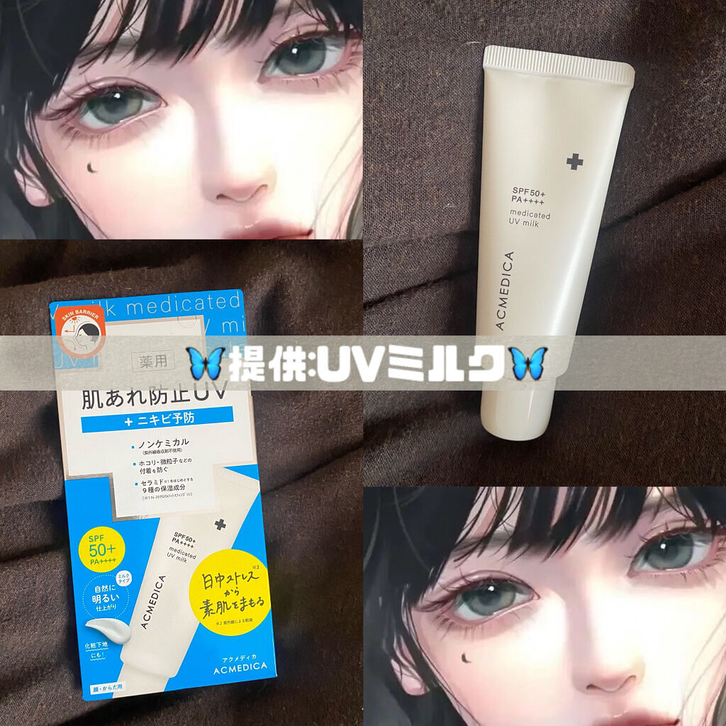アクメディカ　薬用　UVミルク/ナリスアップ/日焼け止めミルクを使ったクチコミ（1枚目）