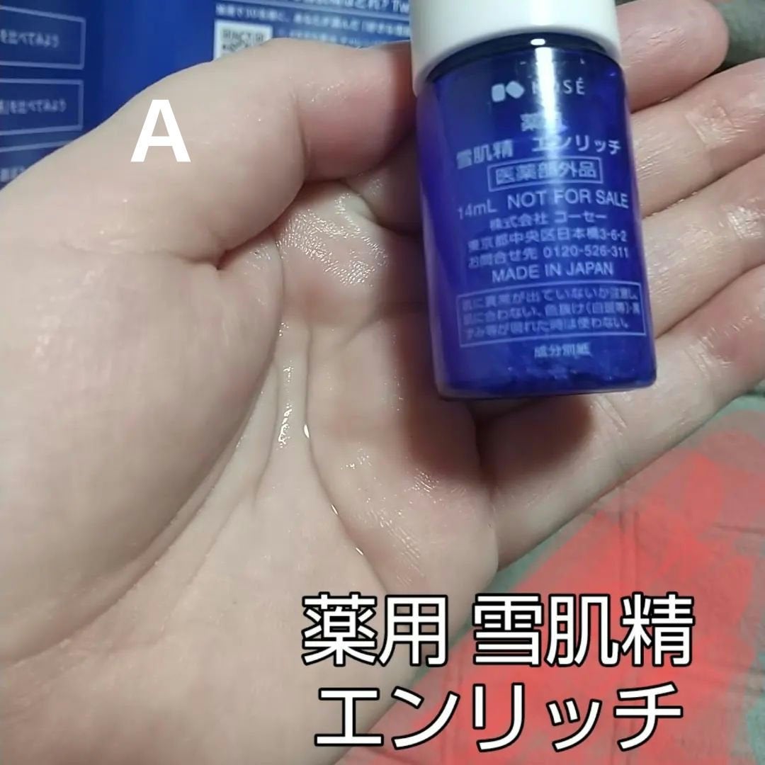 薬用 雪肌精 エンリッチ/雪肌精/化粧水を使ったクチコミ(2枚目)