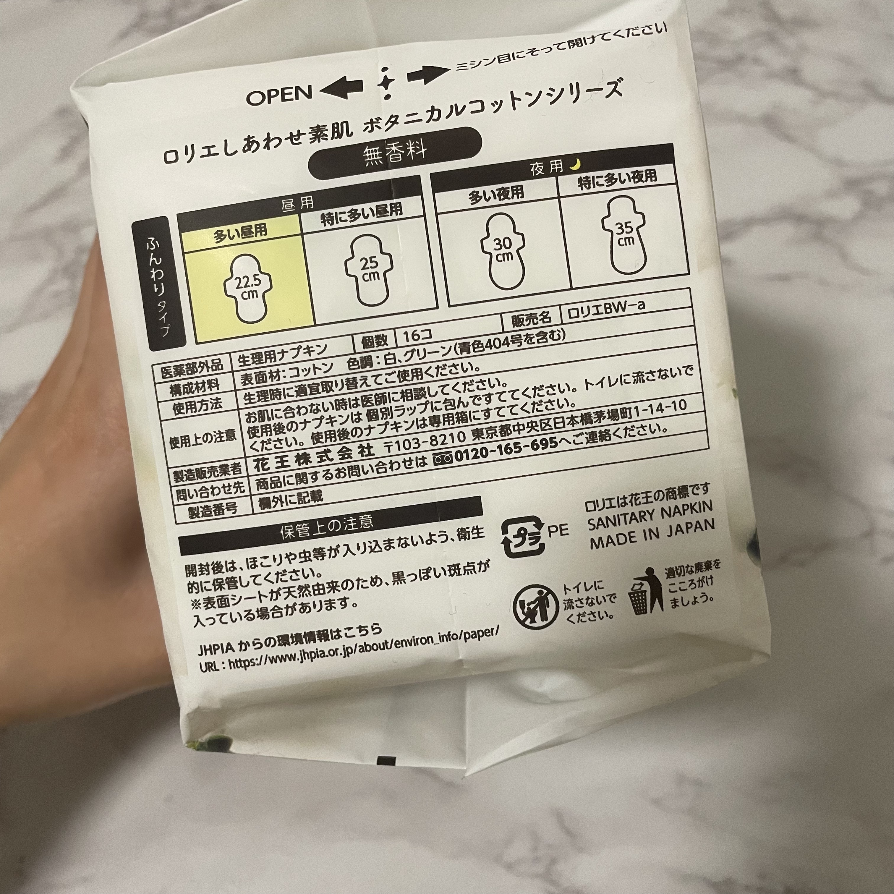 しあわせ素肌　Botanical Cotton100％　無香料（多い昼用　22.5cm）/ロリエ/ナプキンを使ったクチコミ（2枚目）