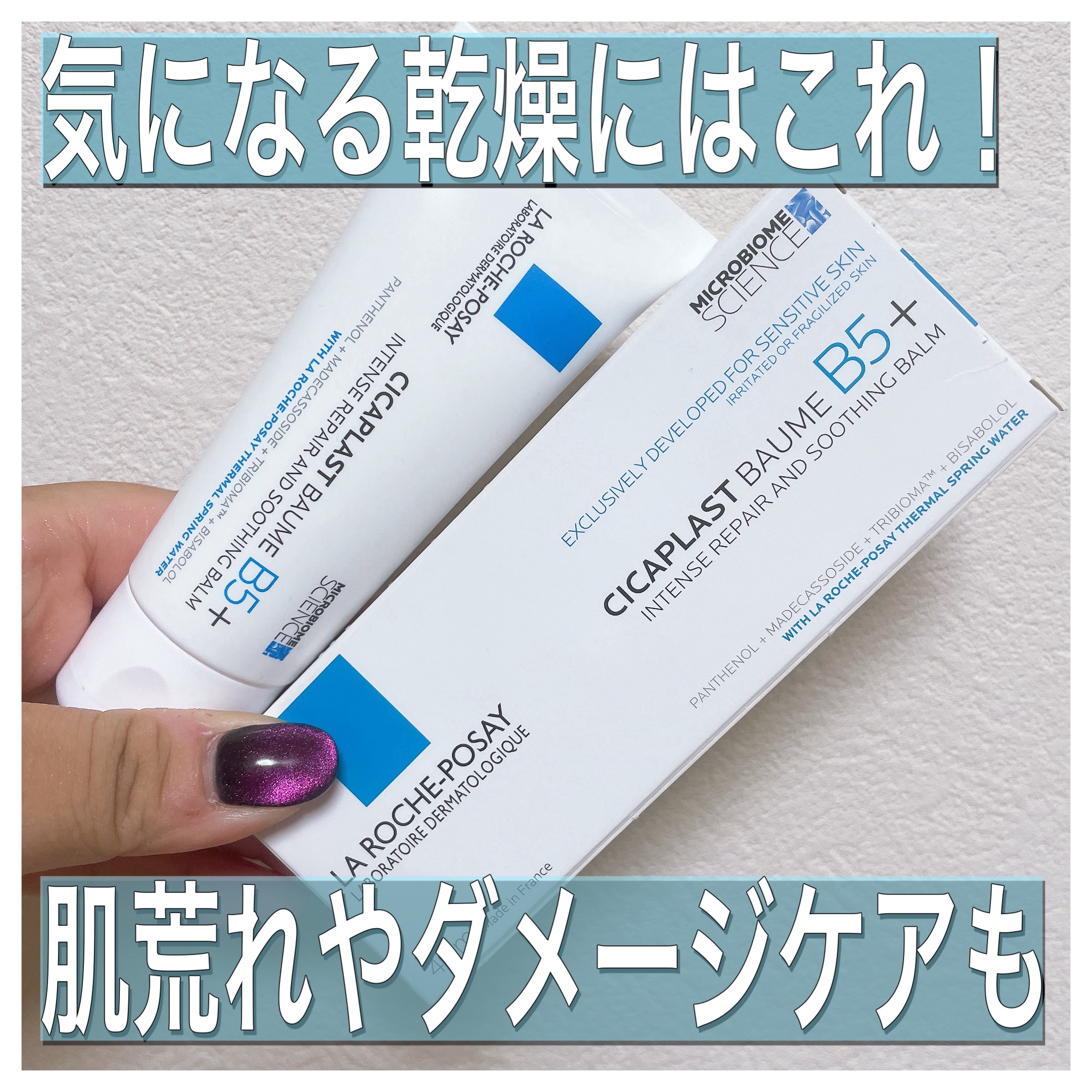 シカプラスト リペアクリーム B5+	/ラ ロッシュ ポゼ/フェイスクリームを使ったクチコミ（1枚目）