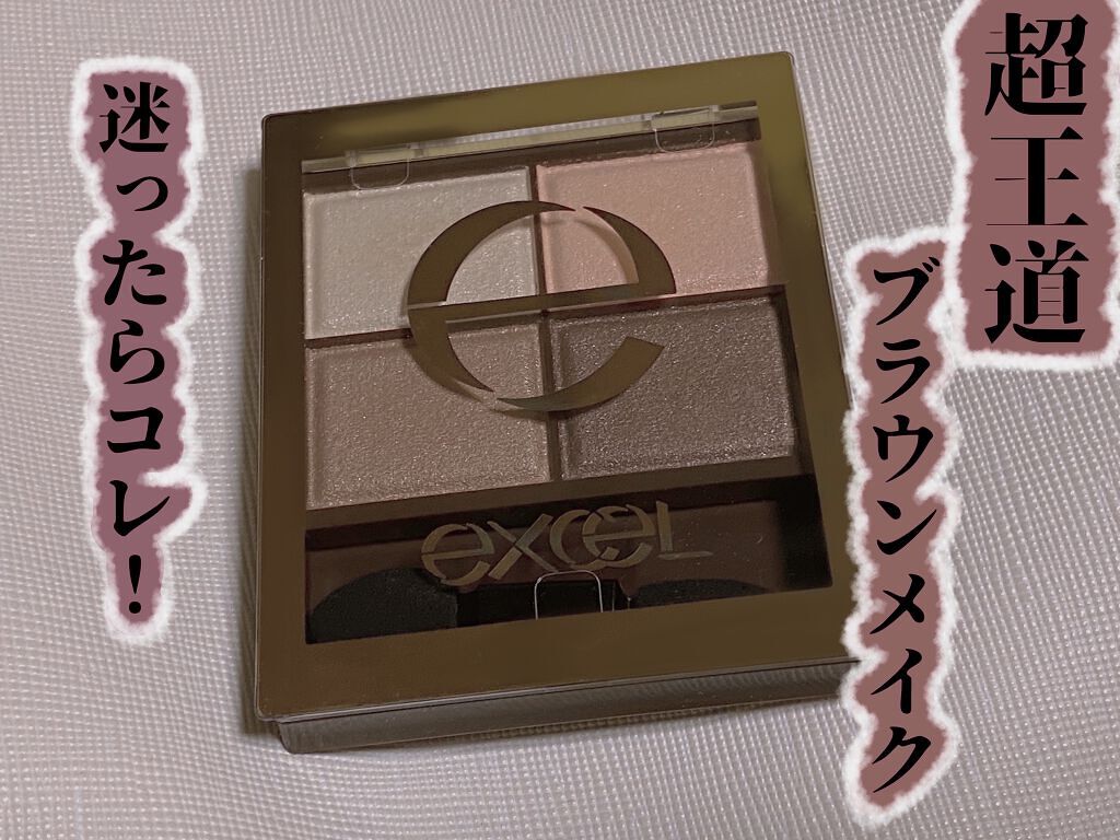 スキニーリッチシャドウ/excel/アイシャドウパレットを使ったクチコミ（1枚目）
