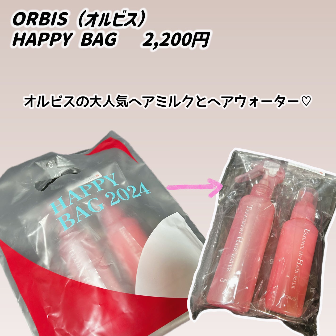 エッセンスインヘアミルク/オルビス/ヘアミルクを使ったクチコミ(2枚目)