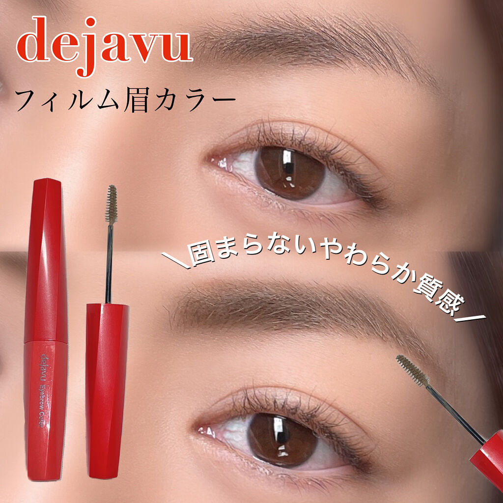 フィルム眉カラー/デジャヴュ/眉マスカラを使ったクチコミ（1枚目）