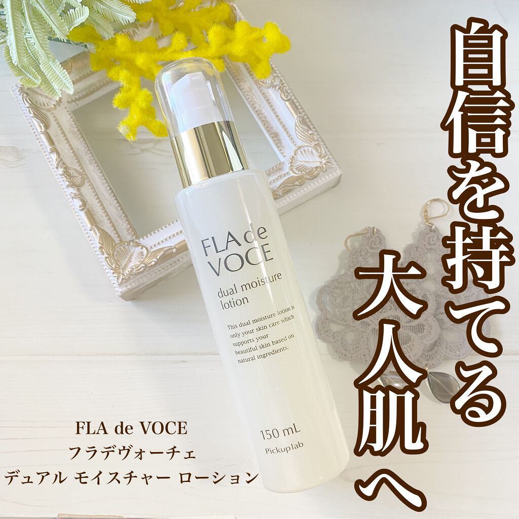 デュアルモイスチャーローション/FLA de VOCE/化粧水を使ったクチコミ（1枚目）