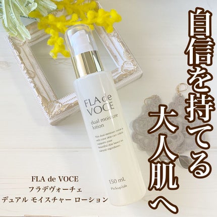 デュアルモイスチャーローション/FLA de VOCE/化粧水を使ったクチコミ(1枚目)