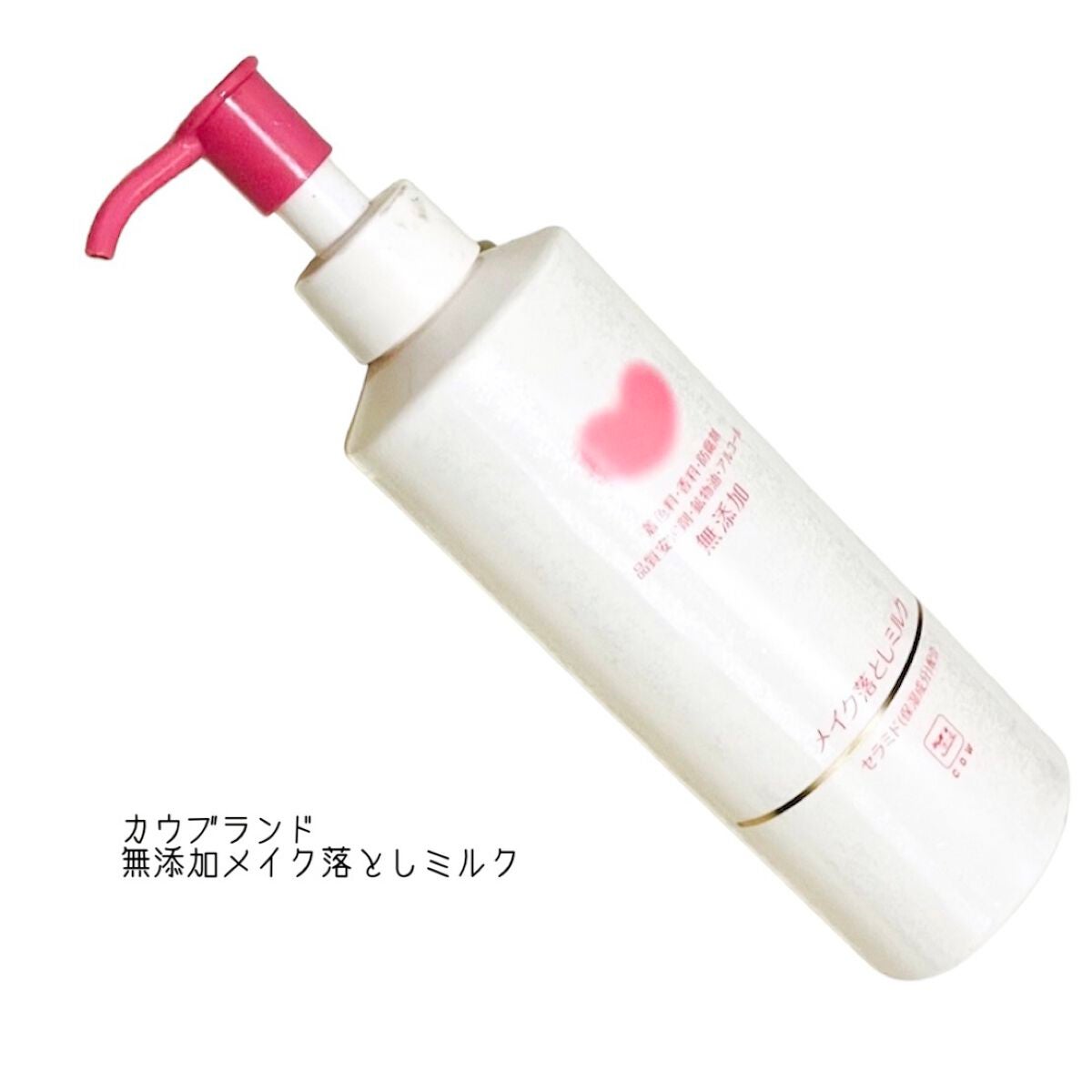 メイク落としミルク/カウブランド無添加/ミルククレンジングを使ったクチコミ(1枚目)