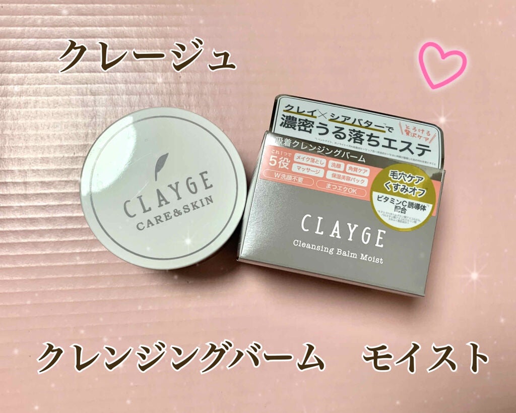 クレンジングバーム モイスト/CLAYGE/クレンジングバームを使ったクチコミ(1枚目)