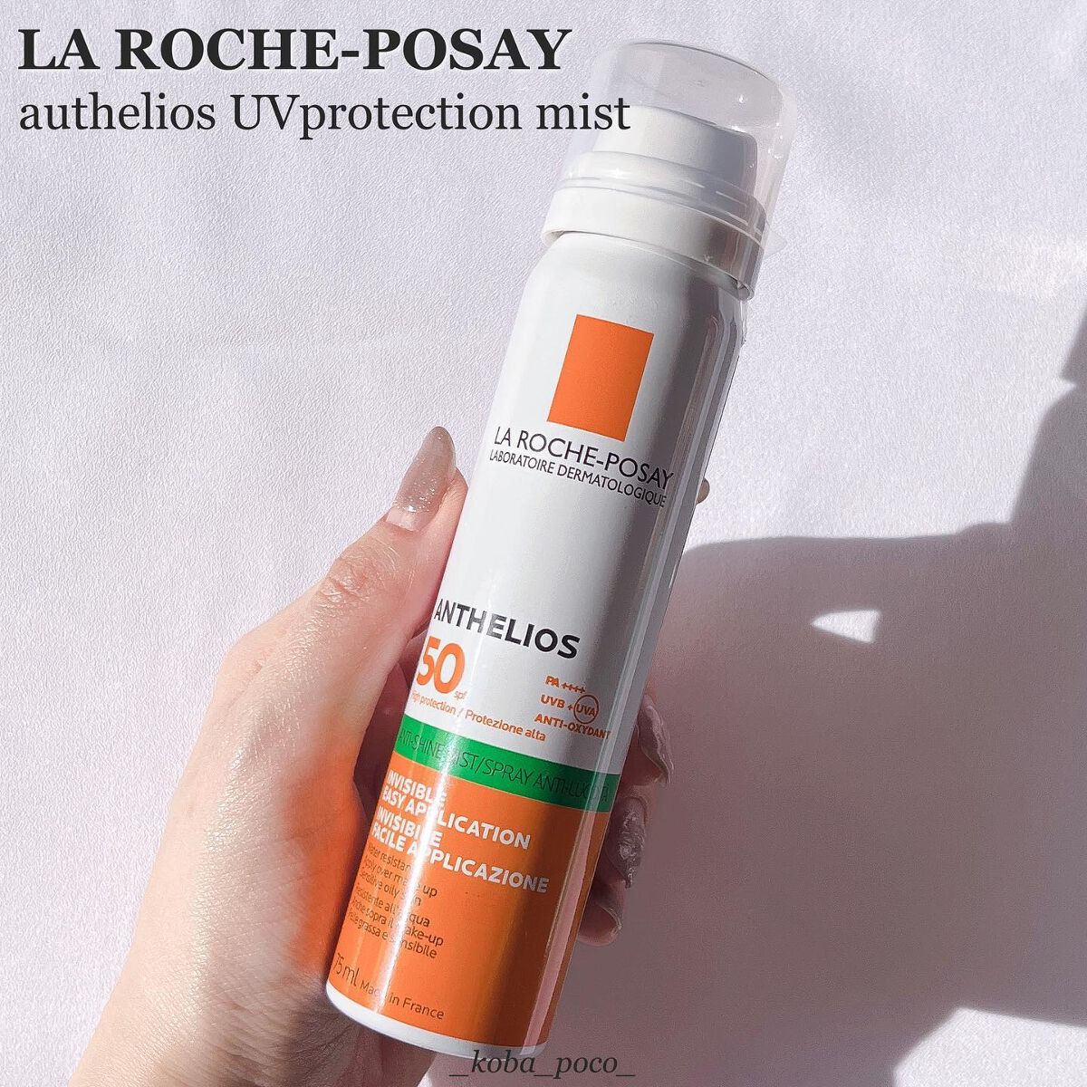 アンテリオス UVプロテクションミスト/ラ ロッシュ ポゼ/日焼け止めミスト・スプレーを使ったクチコミ（1枚目）