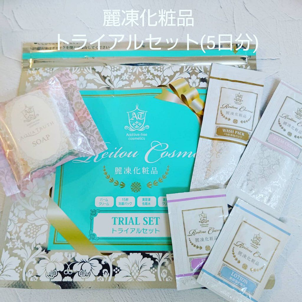 トライアルセット/麗凍化粧品/トライアルキットを使ったクチコミ（1枚目）