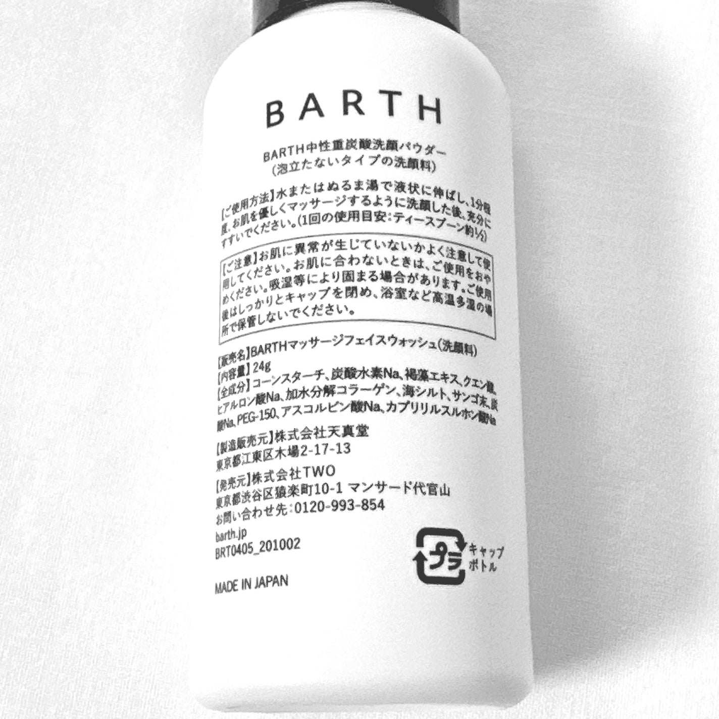 Massage Face Wash 中性重炭酸洗顔パウダー/BARTH/洗顔パウダーを使ったクチコミ(2枚目)