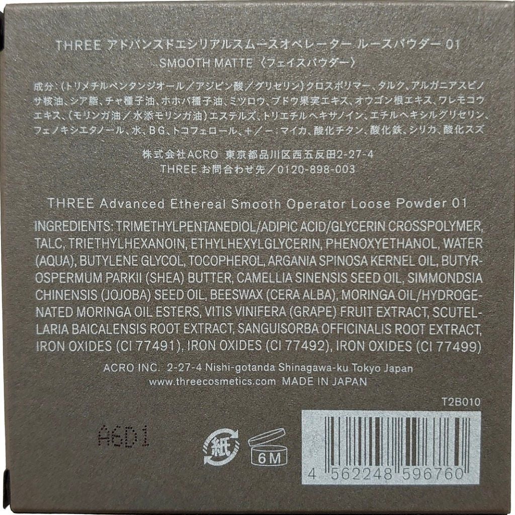 アドバンスドエシリアルスムースオペレーター ルースパウダー/THREE/ルースパウダーを使ったクチコミ(3枚目)