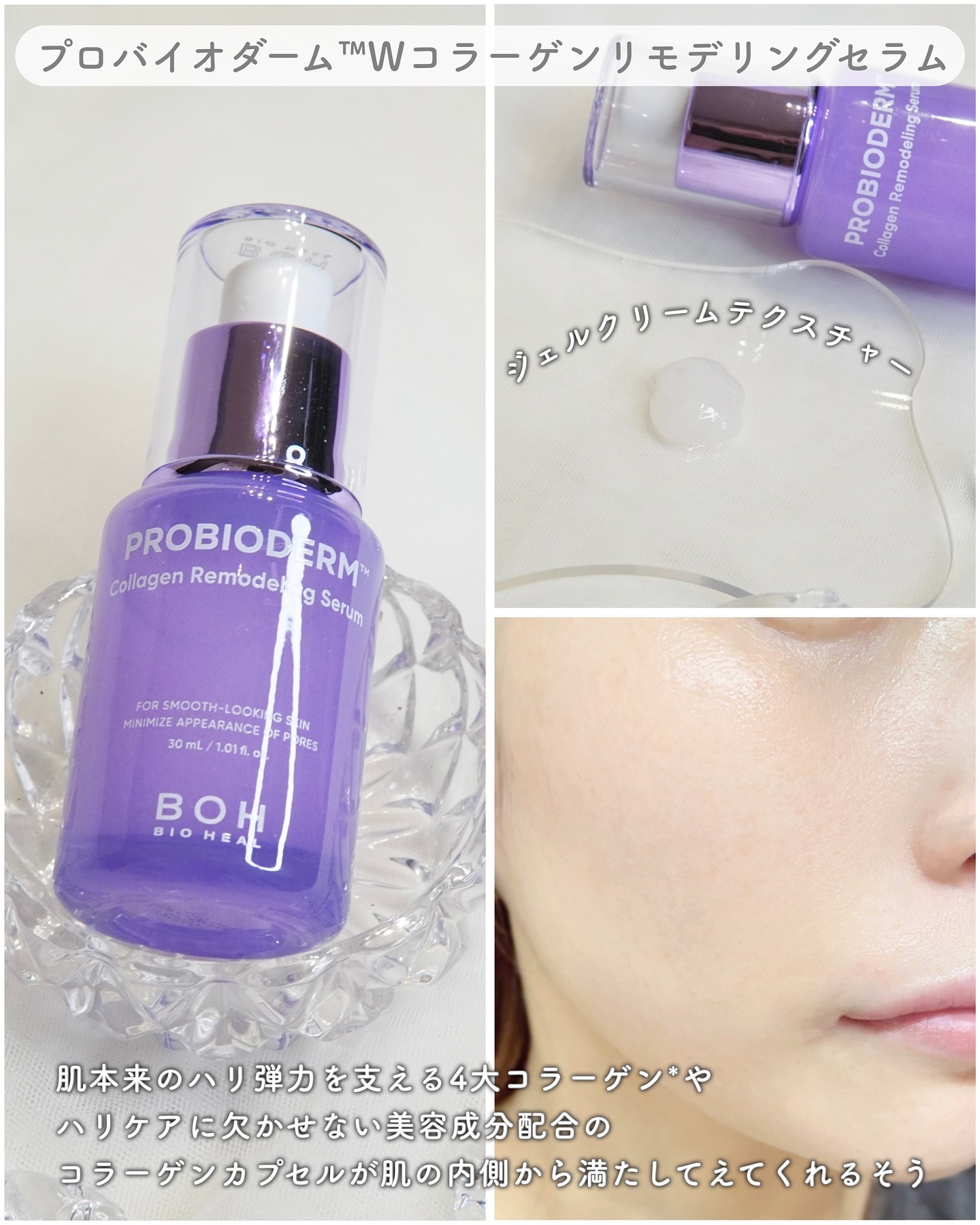 プロバイオダーム™ コラーゲンリモデリングセラム/BIOHEAL BOH/美容液を使ったクチコミ（2枚目）