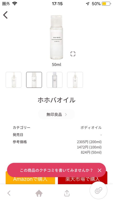 導入化粧液/無印良品/ブースター・導入液を使ったクチコミ(2枚目)