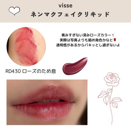 ネンマクフェイク リキッド/Visée/口紅を使ったクチコミ(3枚目)