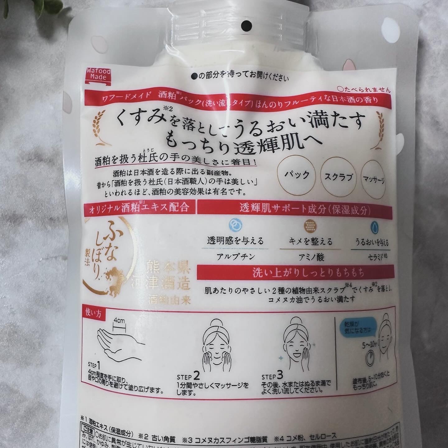 ワフードメイド 酒粕パック グロー/pdc/洗い流すパック・マスクを使ったクチコミ（3枚目）