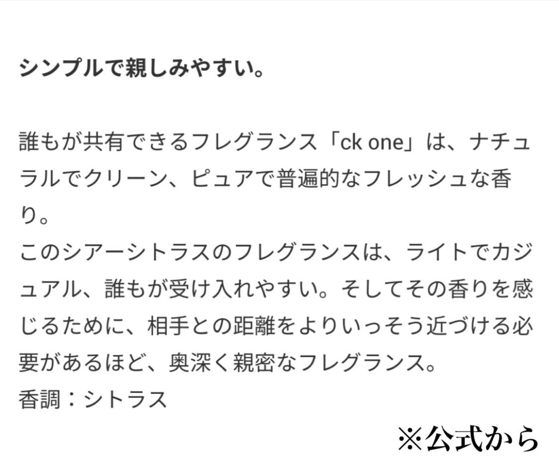 CK one オードトワレ/Calvin Klein/香水(メンズ)を使ったクチコミ(3枚目)