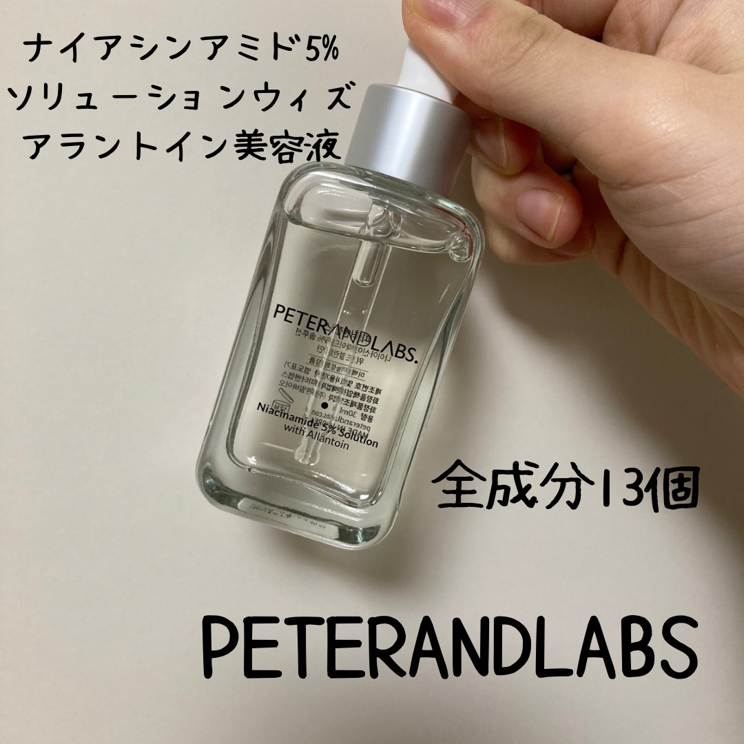 ナイアシンアミド5%ソリューションウィズアラント美容液/PETERANDLABS/美容液を使ったクチコミ（1枚目）