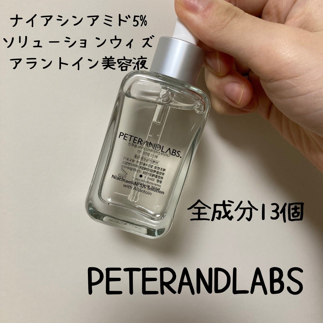 ナイアシンアミド5%ソリューションウィズアラント美容液/PETERANDLABS/美容液を使ったクチコミ(1枚目)
