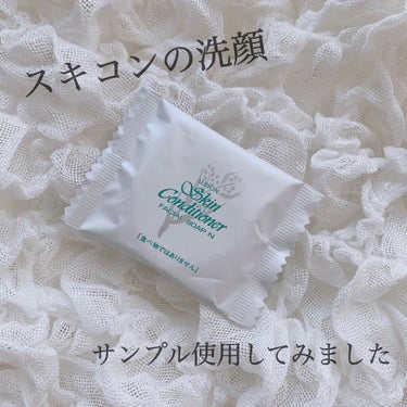 アルビオン スキンコンディショナー フェイシャルソープ N/ALBION/洗顔石鹸を使ったクチコミ（1枚目）