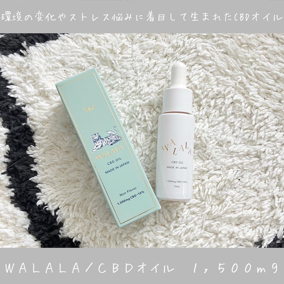 CBD オイル 1,500mg/WALALA/その他を使ったクチコミ(1枚目)