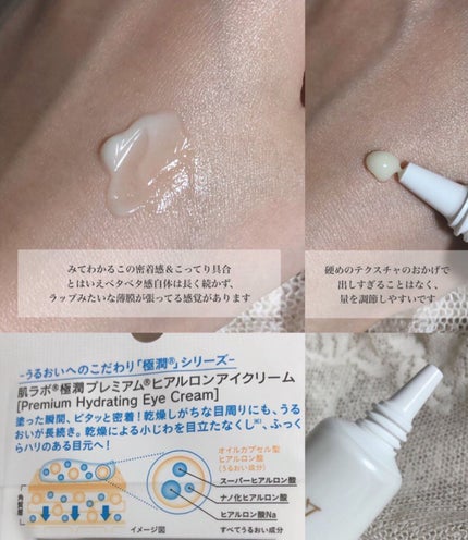 極潤プレミアム ヒアルロンアイクリーム/肌ラボ/アイケア・アイクリームを使ったクチコミ(2枚目)