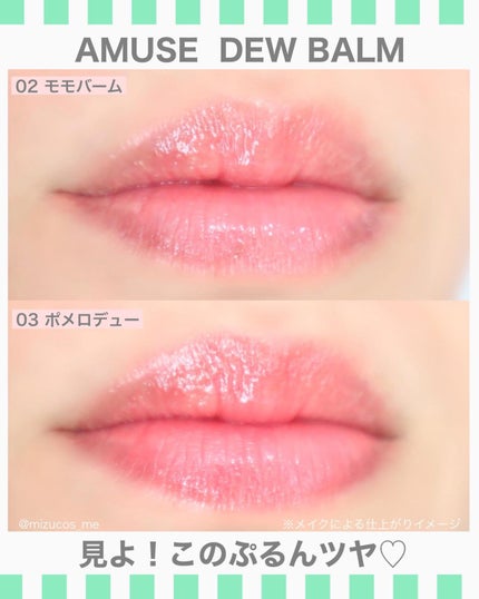 みつ on LIPS 「アミューズ新作はぷるんツヤ💋=================..」(6枚目)