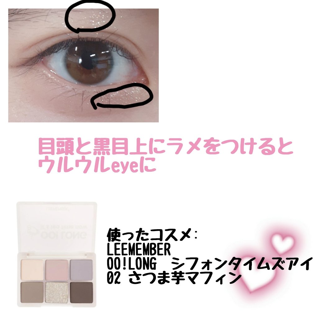 OO!LONG シフォンタイムズアイ 02 さつま芋マフィン/LEEMEMBER/アイシャドウパレットを使ったクチコミ（2枚目）
