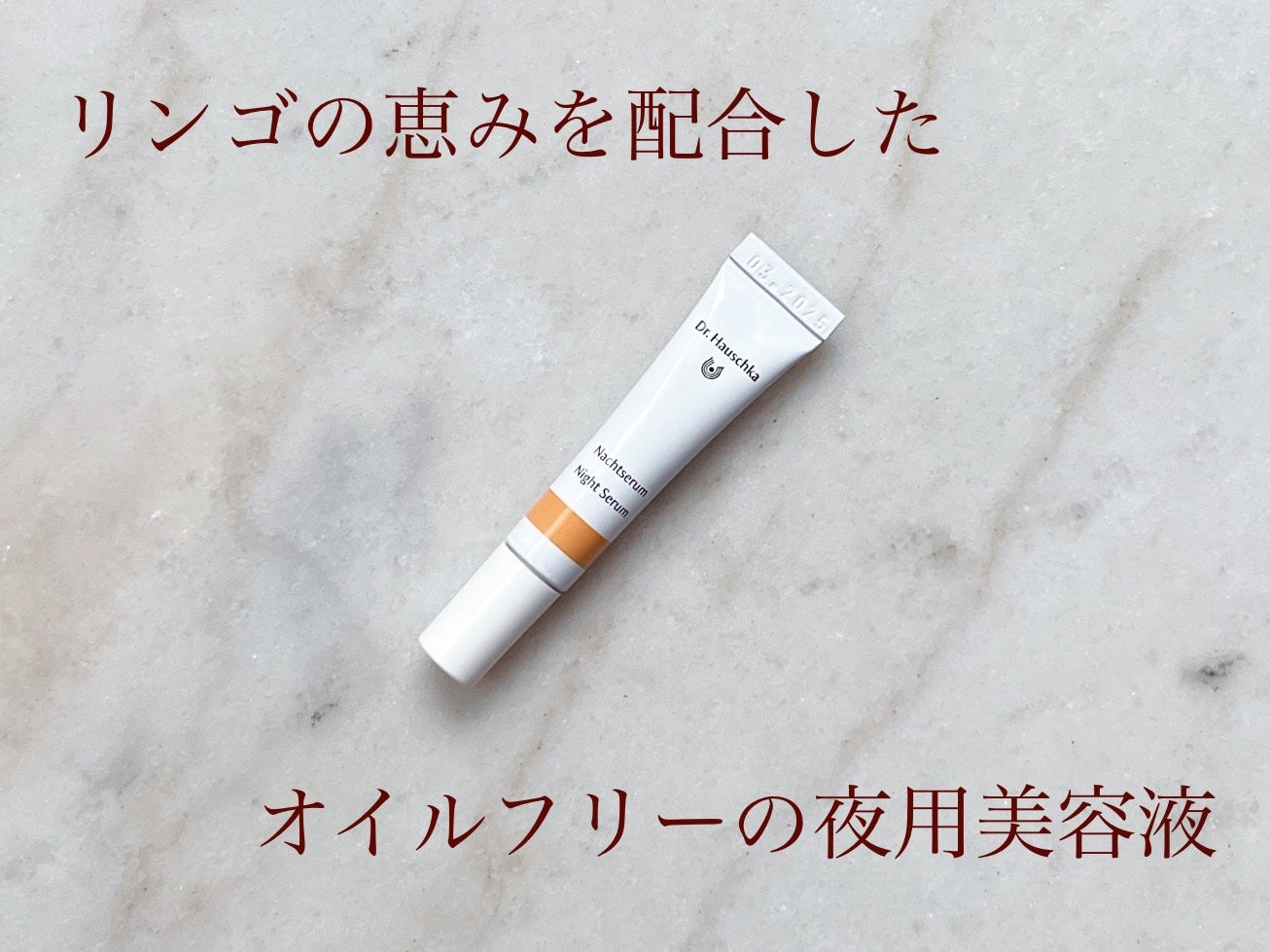 ナイトセラム/ドクターハウシュカ /美容液を使ったクチコミ(1枚目)