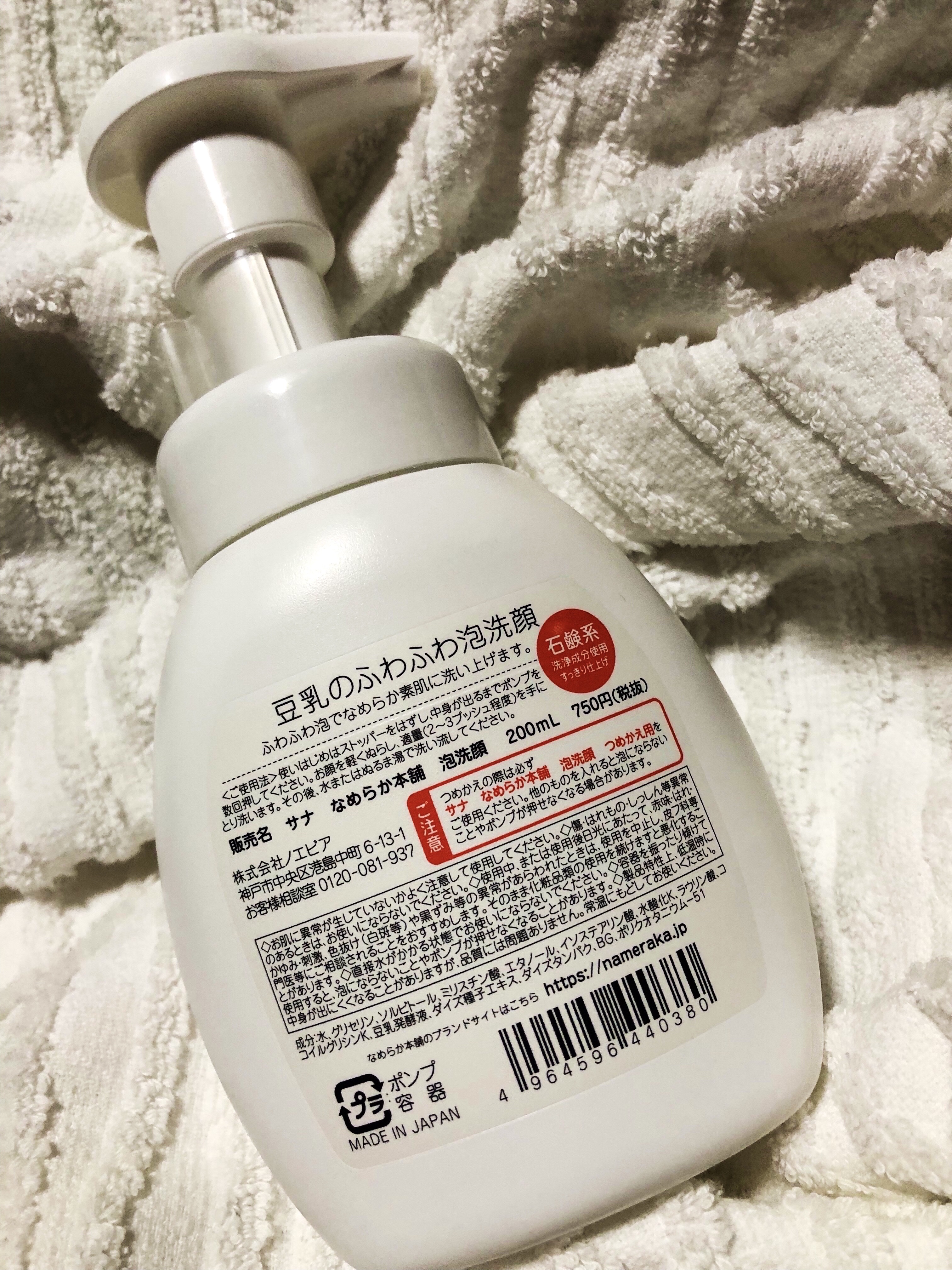 薬用泡洗顔/なめらか本舗/泡洗顔を使ったクチコミ（2枚目）