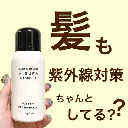 ミーファ フレグランスUVスプレー マグノリア/MIEUFA/日焼け止めミスト・スプレーを使ったクチコミ(1枚目)