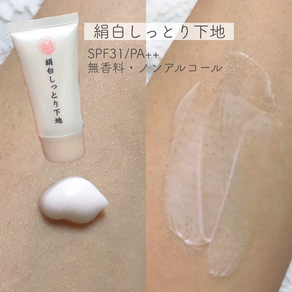絹白しっとり下地/絹白/化粧下地を使ったクチコミ(3枚目)
