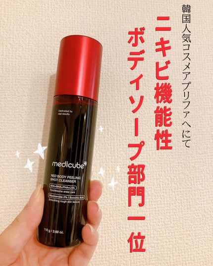 レッドアクネ ボディピーリングショット/MEDICUBE/ピーリングを使ったクチコミ(1枚目)