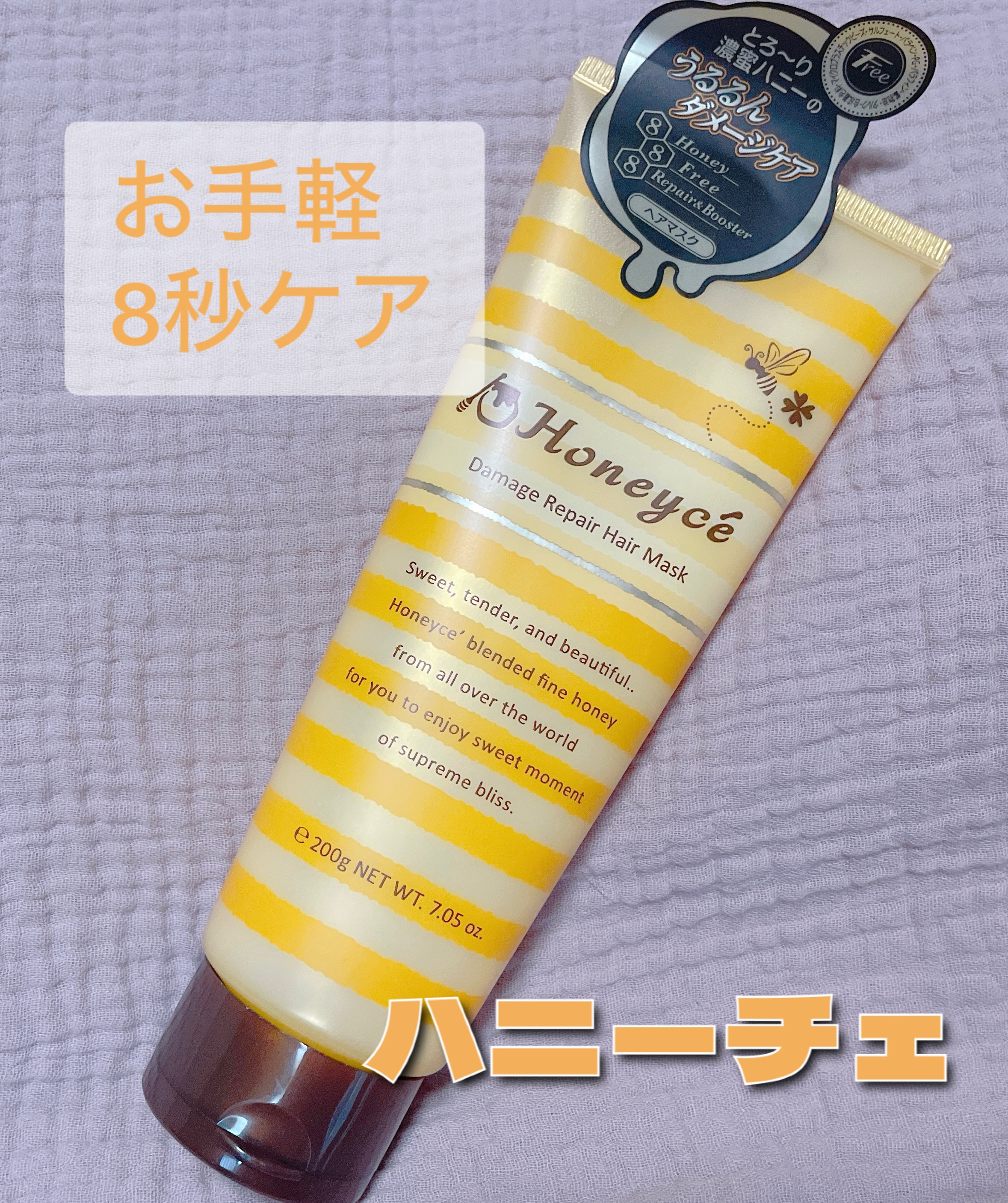 ハニーチェ ダメージリペア ヘアマスクY  R/ハニーチェ/ヘアマスク・ヘアパックを使ったクチコミ（1枚目）