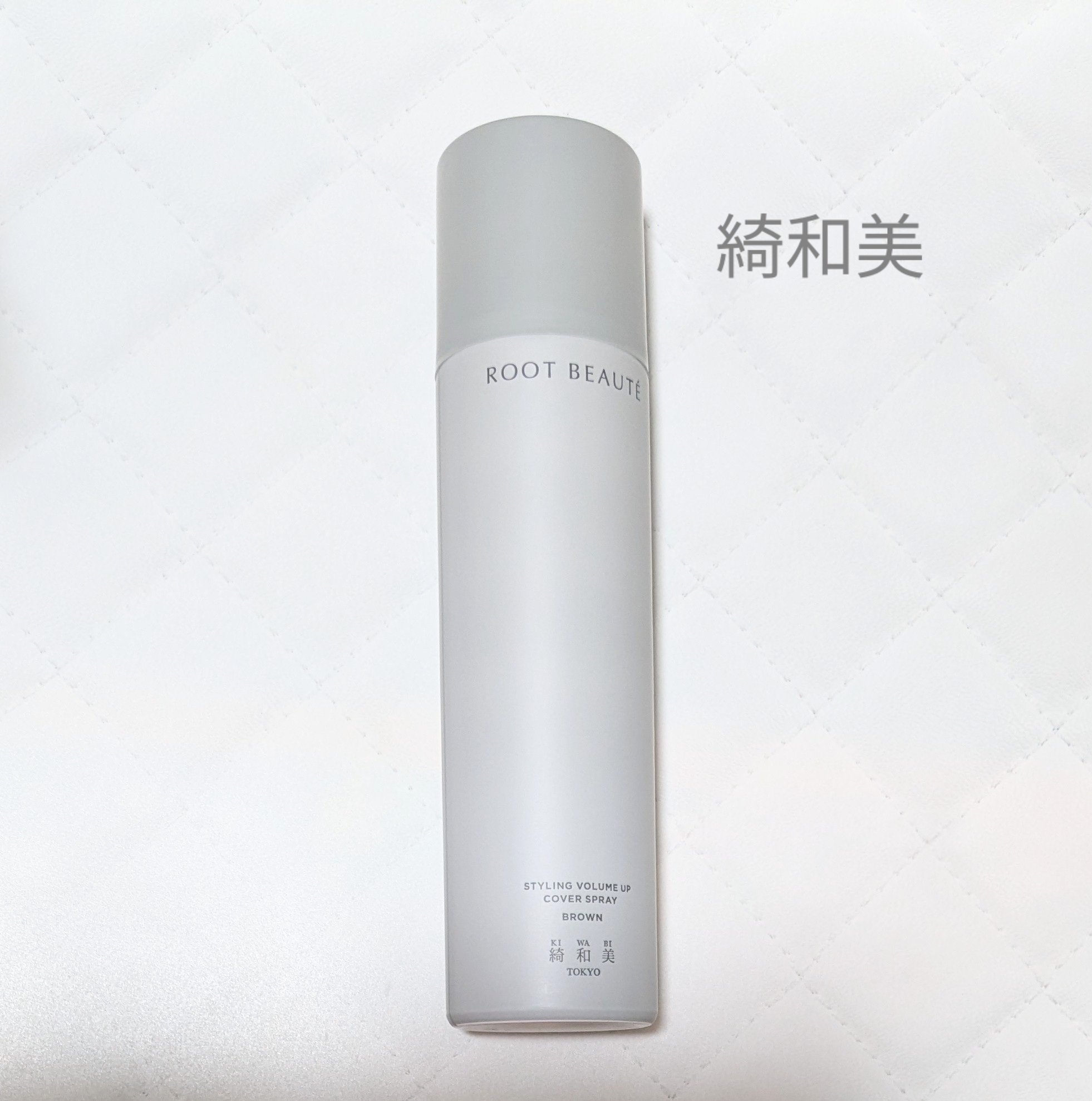 スタイリングカバースプレー/綺和美/ヘアカラーを使ったクチコミ（1枚目）