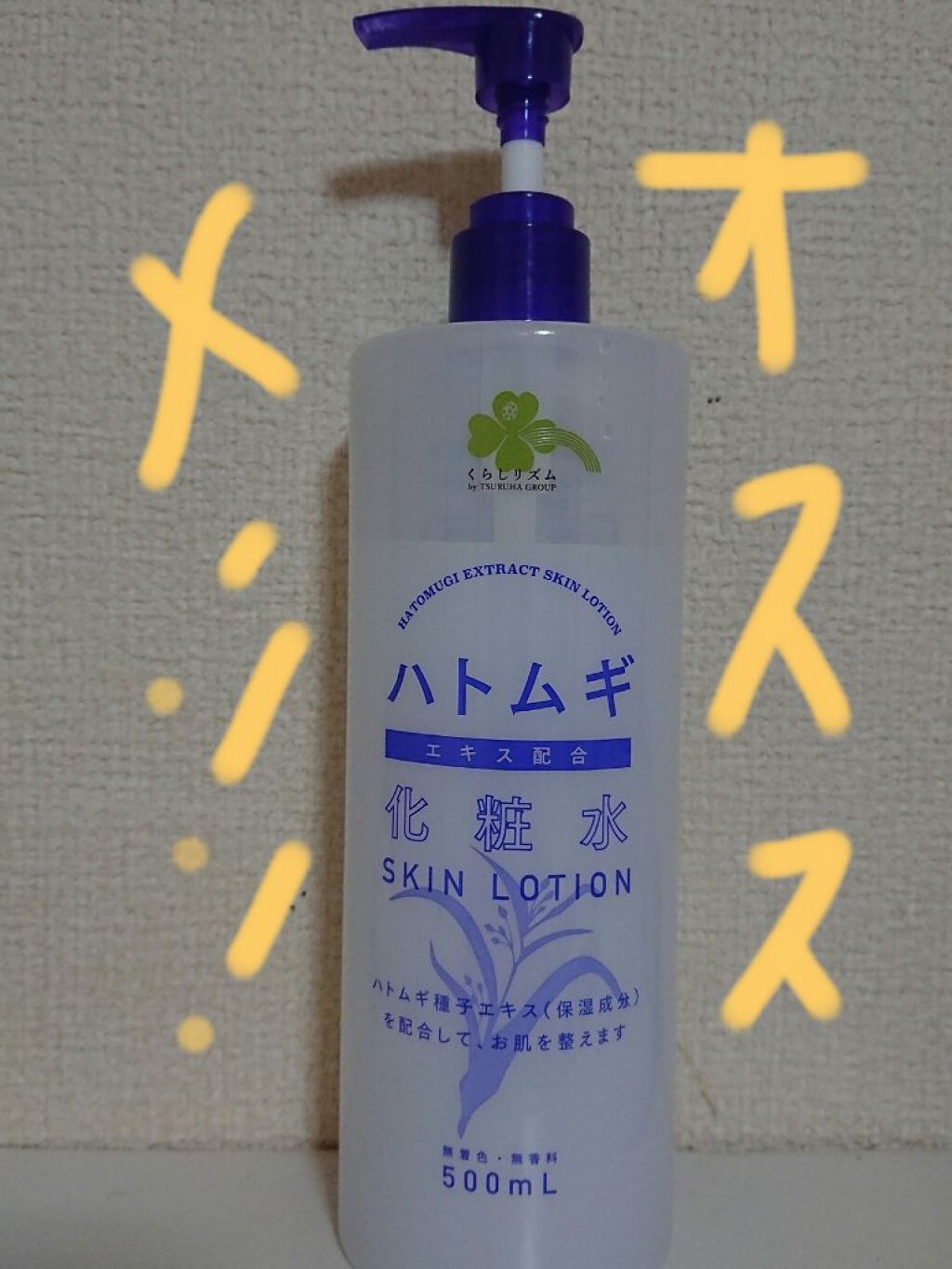 ハトムギエキス化粧水/プラチナレーベル/化粧水を使ったクチコミ(1枚目)