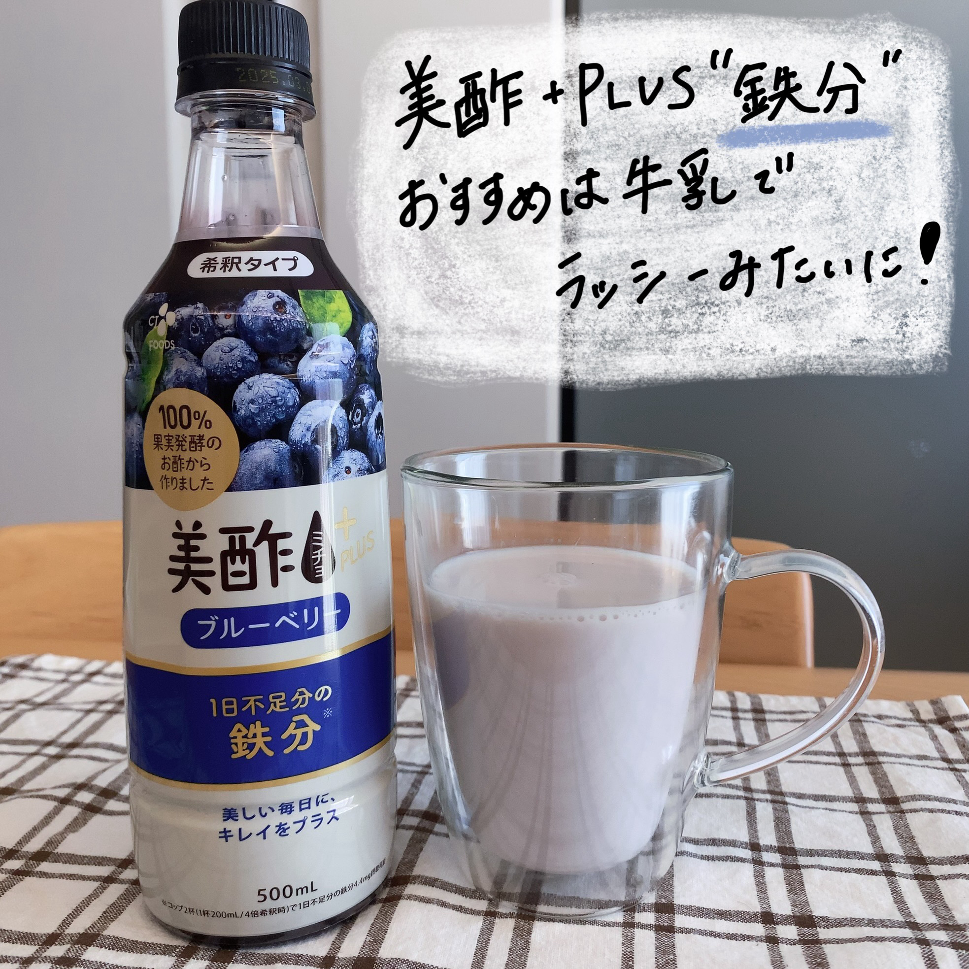 美酢プラス ブルーベリー/美酢(ミチョ)/飲むお酢を使ったクチコミ（1枚目）