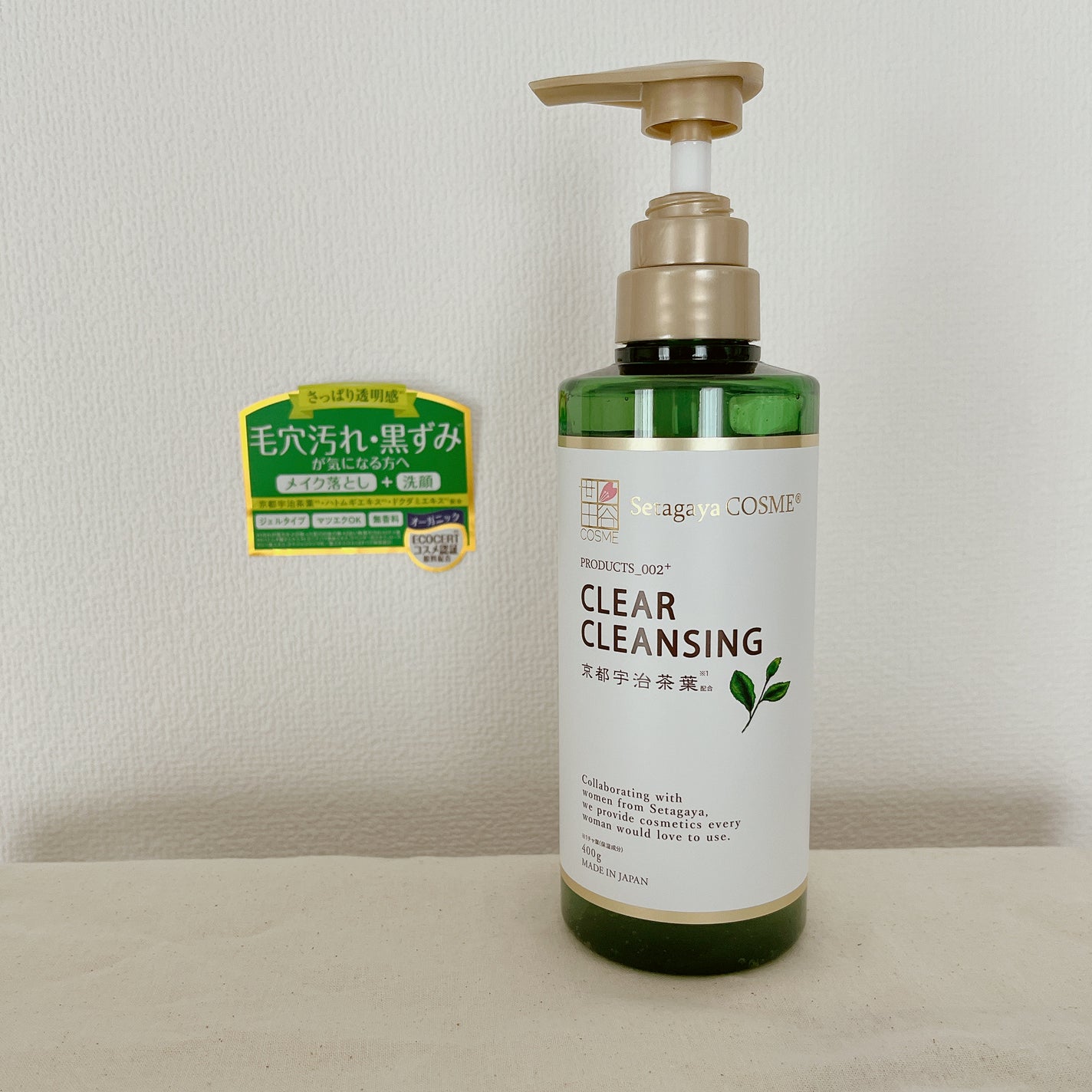クリアクレンジング 京都宇治茶葉/世田谷コスメ/クレンジングジェルを使ったクチコミ(1枚目)