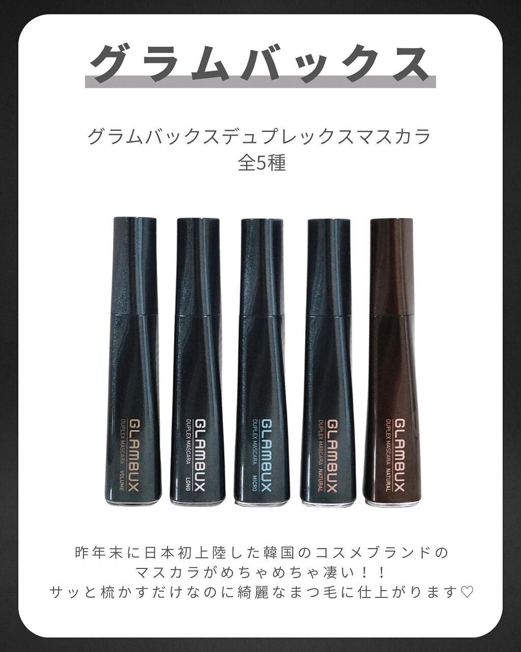 デュプレックスマスカラ/GLAMBUX/マスカラを使ったクチコミ（2枚目）