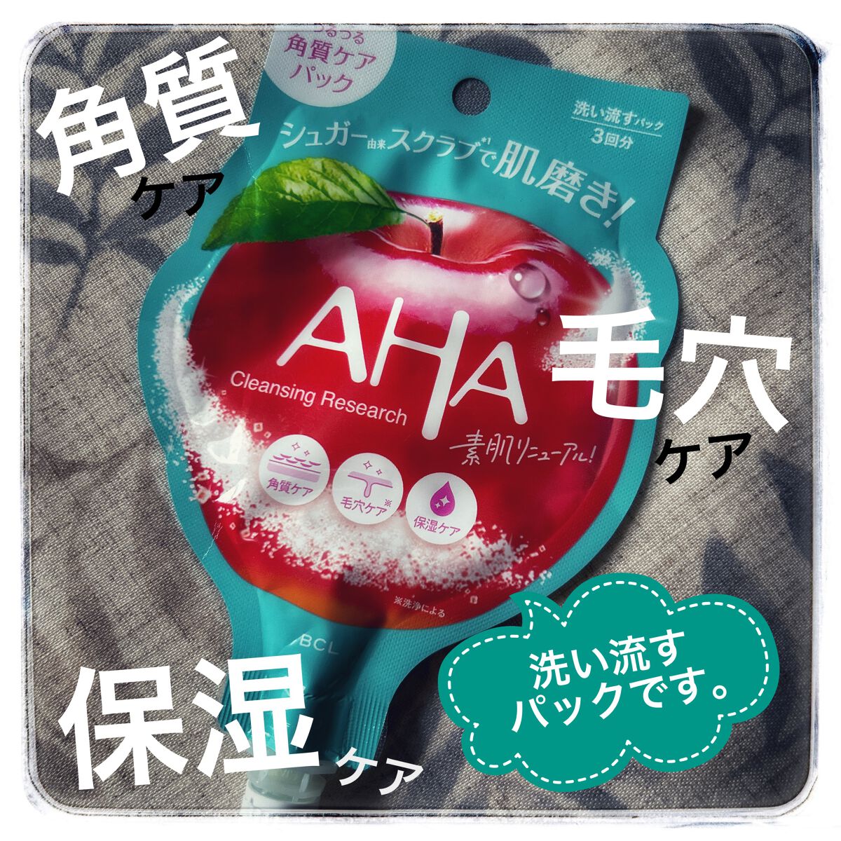 パワースクラブパック/クレンジングリサーチ/スクラブ・ゴマージュを使ったクチコミ(1枚目)