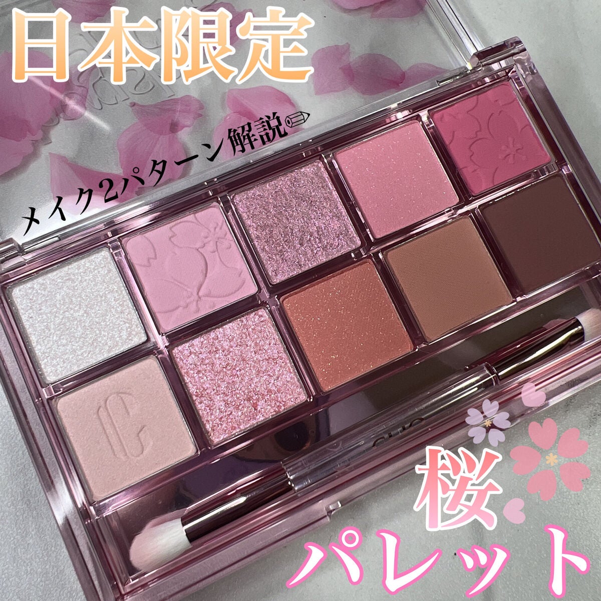 プロ アイ パレット/CLIO/アイシャドウパレットを使ったクチコミ(1枚目)