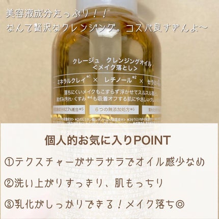 クレンジングオイル/CLAYGE/オイルクレンジングを使ったクチコミ(2枚目)