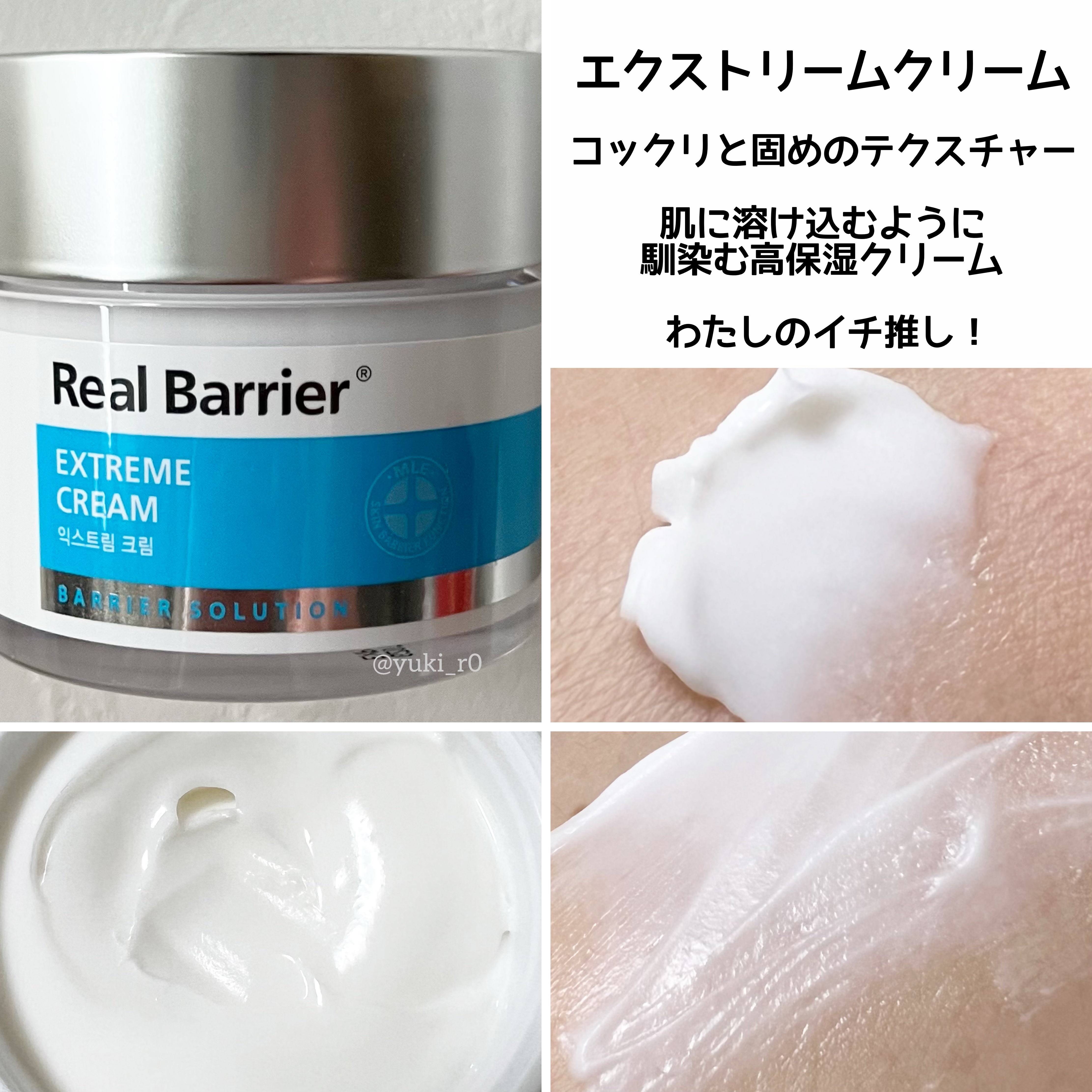 インテンスモイスチャーヒアルロニッククリーム/Real Barrier/フェイスクリームを使ったクチコミ（2枚目）