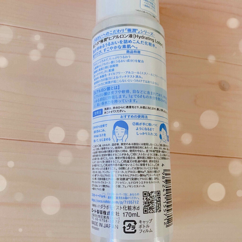 極潤ヒアルロン液(ハダラボモイスト化粧水d)/肌ラボ/化粧水を使ったクチコミ(2枚目)