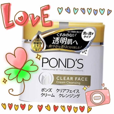 クリアフェイス クリームクレンジング/POND'S/クレンジングクリームを使ったクチコミ（1枚目）