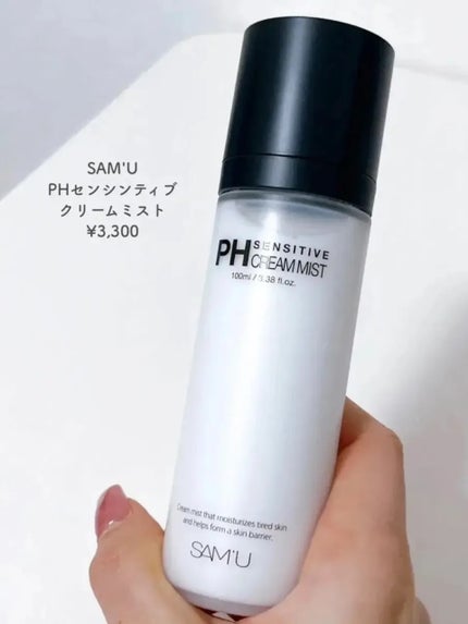 PHセンシティブクリームミスト/SAM'U/ミスト状化粧水を使ったクチコミ(2枚目)