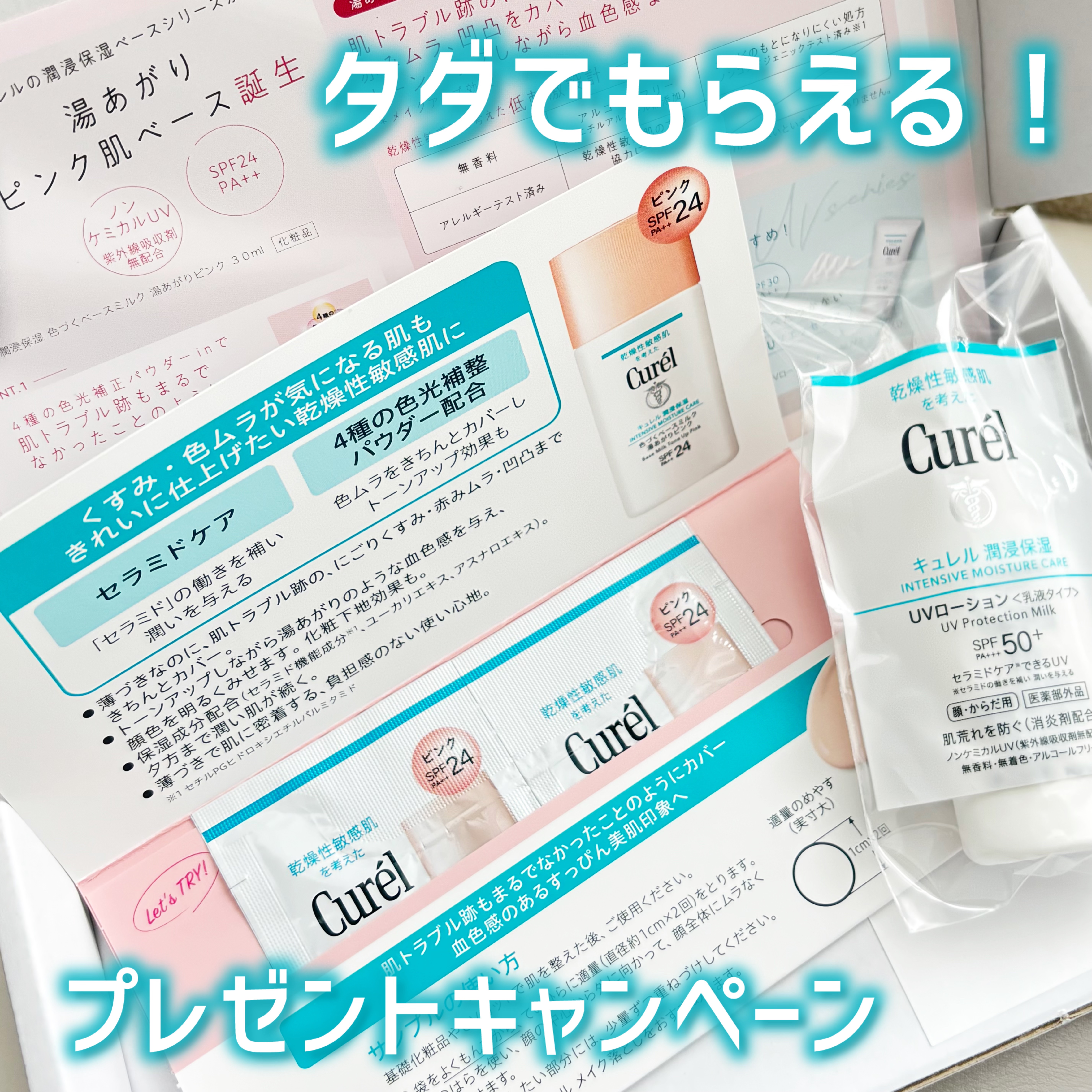 潤浸保湿 UVローション/キュレル/日焼け止めローションを使ったクチコミ（1枚目）