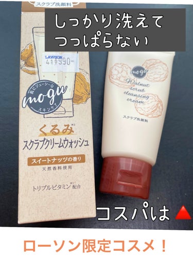 モグ クリームウォッシュ/mogu/その他洗顔料を使ったクチコミ（1枚目）