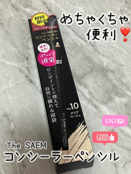 the SAEM カバーパーフェクション コンシーラー ペンシルのクチコミ「こんにちは♪¨̮(❁ᴗ͈ˬᴗ͈))ペコ💕 今回はthe SAEM カバーパーフェクションコン.....」(1枚目)